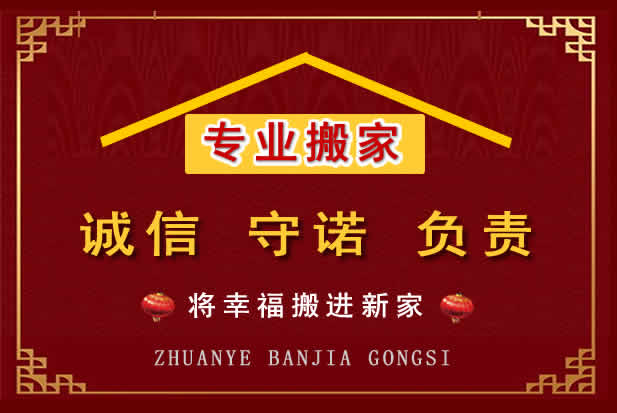 磐石搬家电话