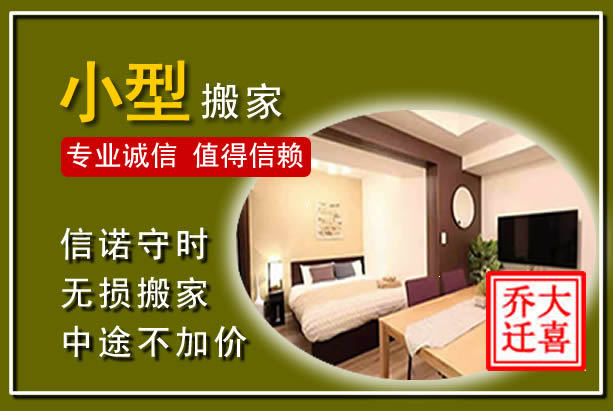 磐石小型搬家