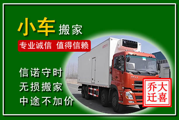 磐石物品搬运