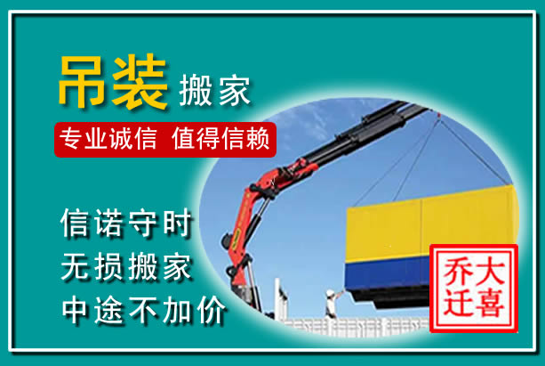 磐石吊装大件搬家