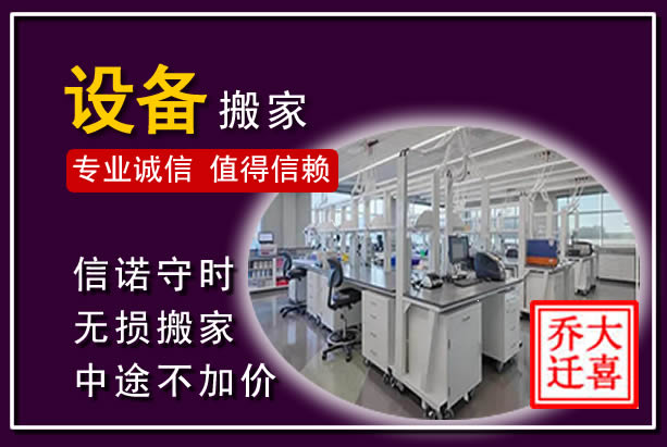 磐石仪器设备搬运