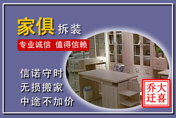 磐石家俱拆装搬运