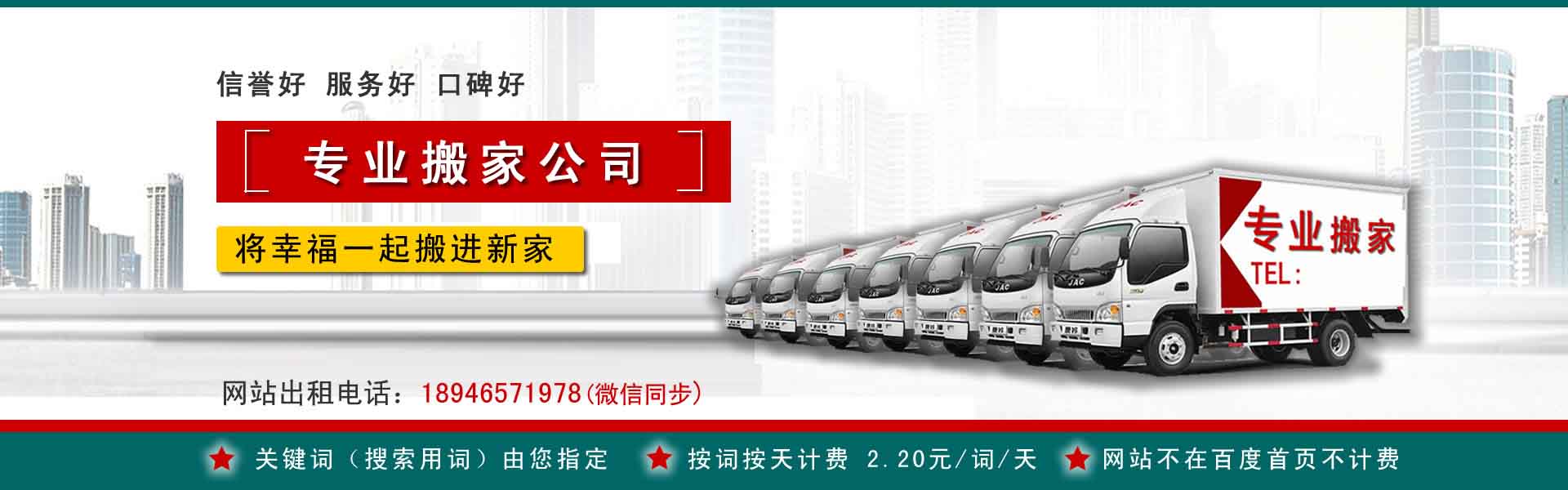 磐石小型搬家